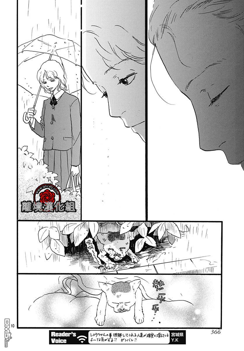Rose Rosey Roseful BUD 第8话 第10页