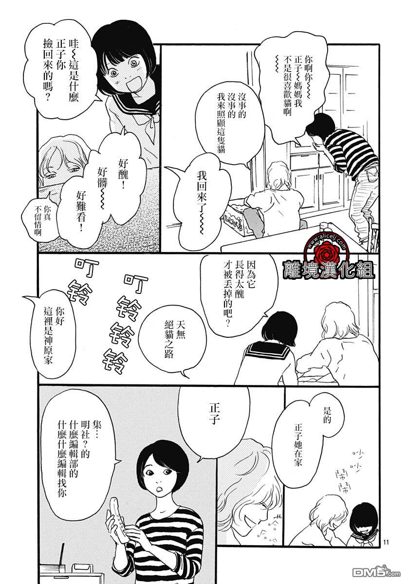 Rose Rosey Roseful BUD 第8话 第11页