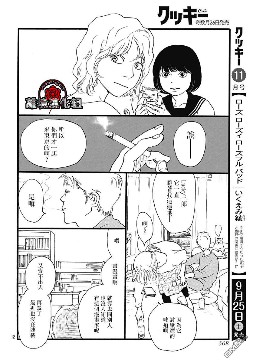 Rose Rosey Roseful BUD 第8话 第12页