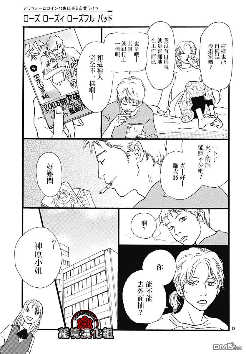 Rose Rosey Roseful BUD 第8话 第13页