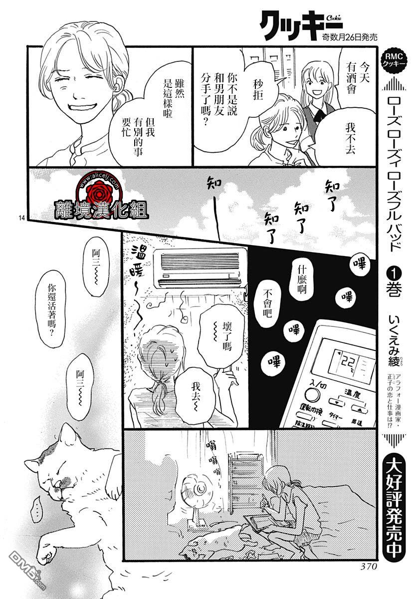Rose Rosey Roseful BUD 第8话 第14页