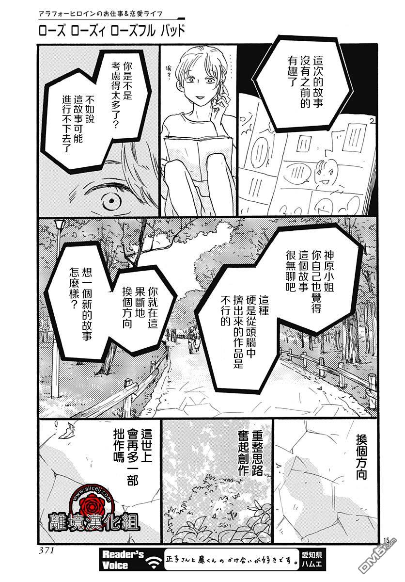 Rose Rosey Roseful BUD 第8话 第15页
