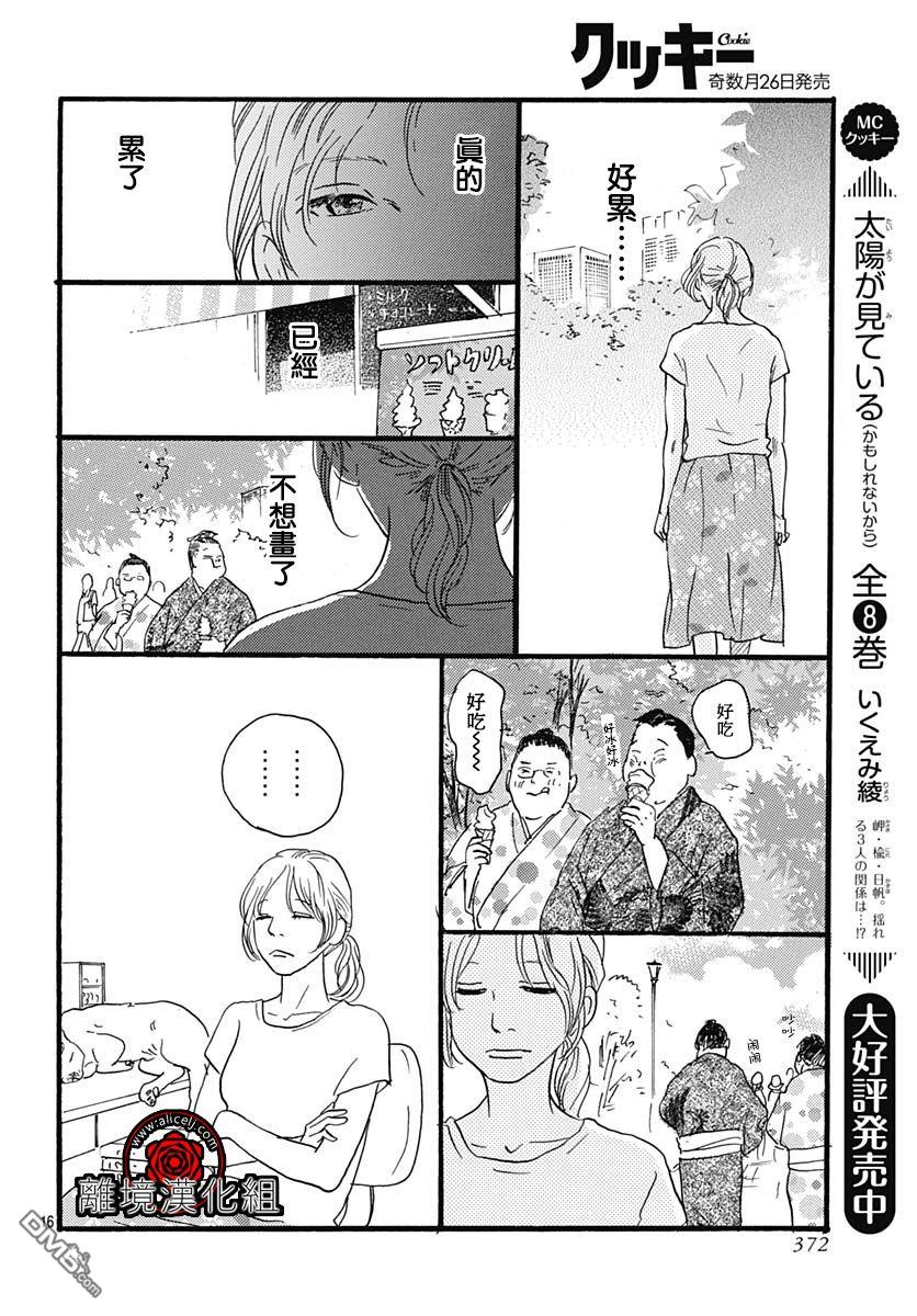Rose Rosey Roseful BUD 第8话 第16页