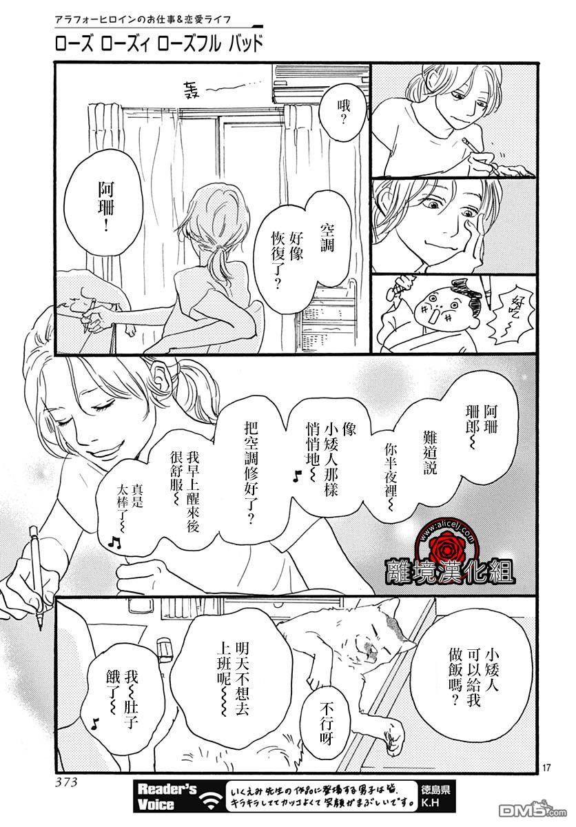 Rose Rosey Roseful BUD 第8话 第17页
