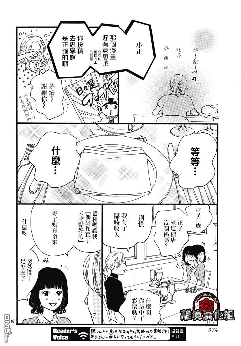 Rose Rosey Roseful BUD 第8话 第18页