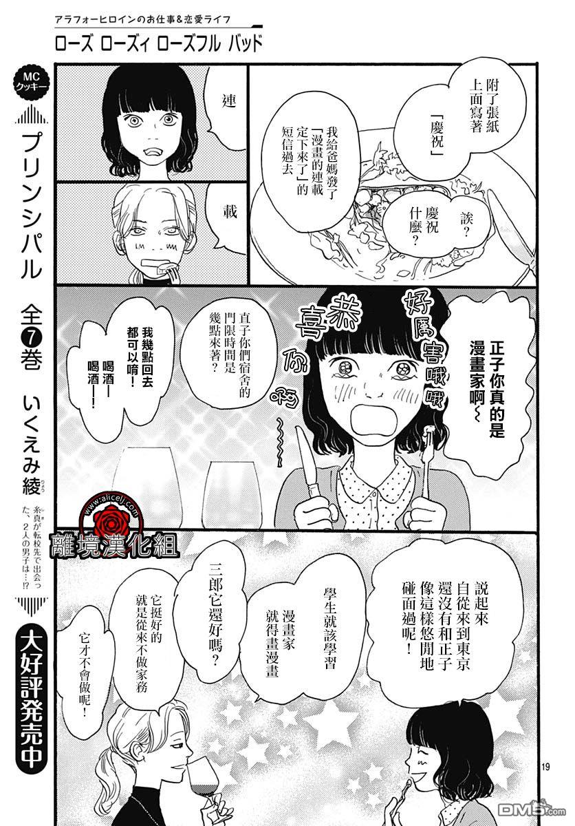 Rose Rosey Roseful BUD 第8话 第19页