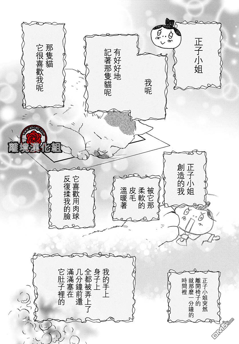 Rose Rosey Roseful BUD 第8话 第2页