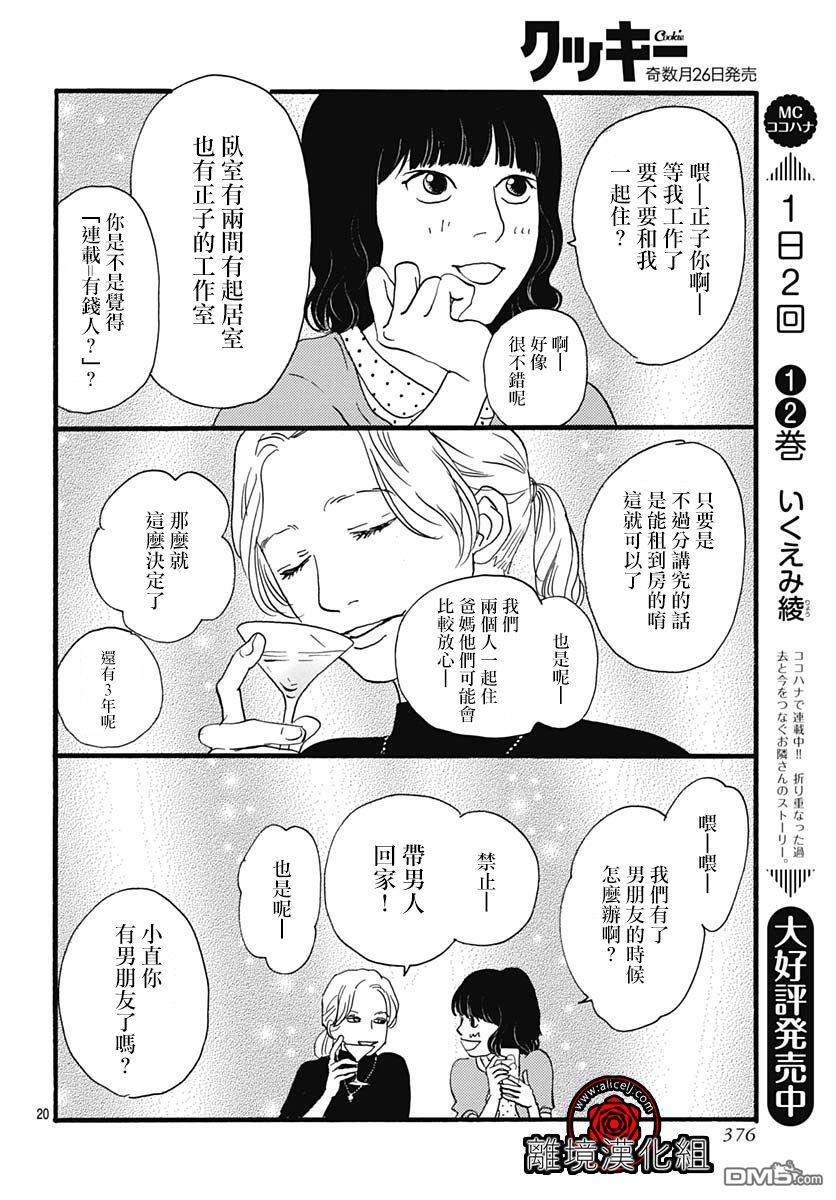 Rose Rosey Roseful BUD 第8话 第20页