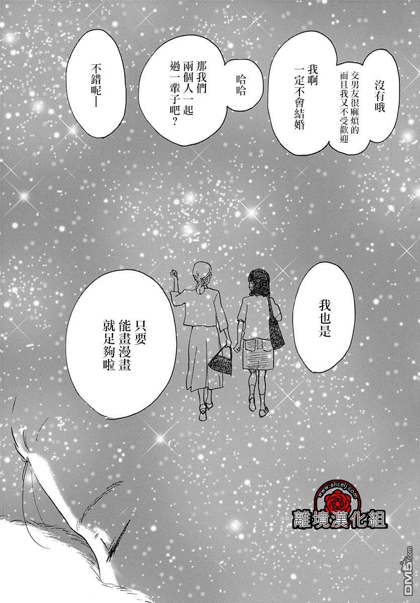Rose Rosey Roseful BUD 第8话 第21页