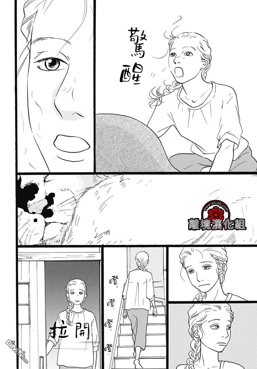 Rose Rosey Roseful BUD 第8话 第22页