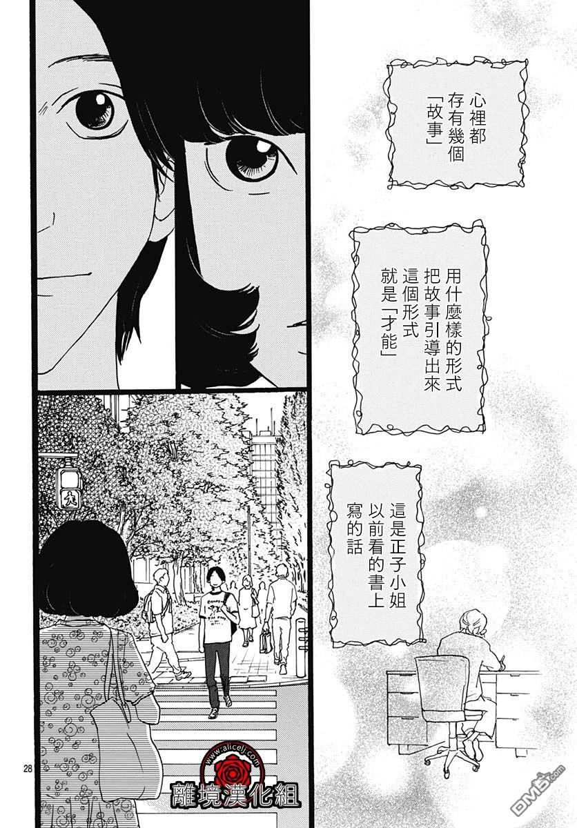 Rose Rosey Roseful BUD 第8话 第28页