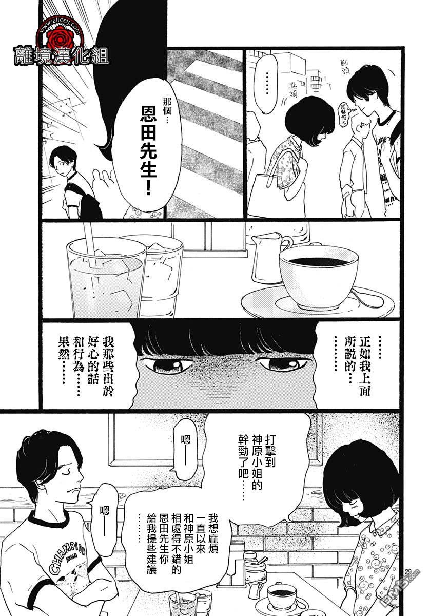 Rose Rosey Roseful BUD 第8话 第29页