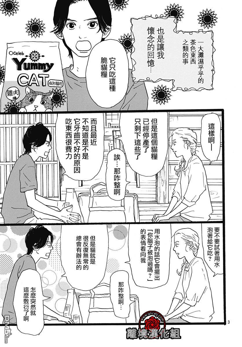 Rose Rosey Roseful BUD 第8话 第3页