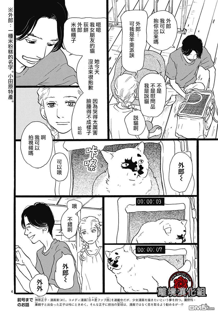 Rose Rosey Roseful BUD 第8话 第4页