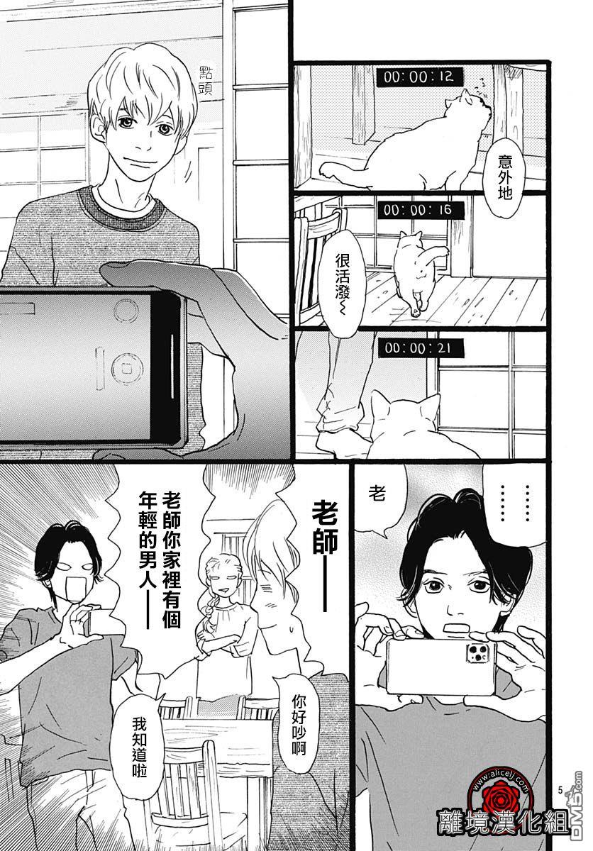 Rose Rosey Roseful BUD 第8话 第5页