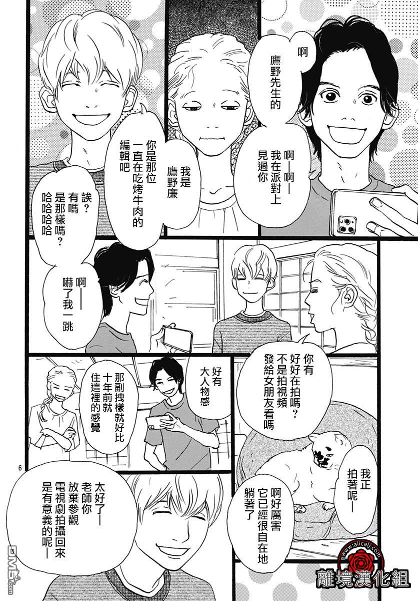 Rose Rosey Roseful BUD 第8话 第6页