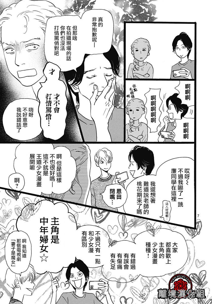 Rose Rosey Roseful BUD 第8话 第7页