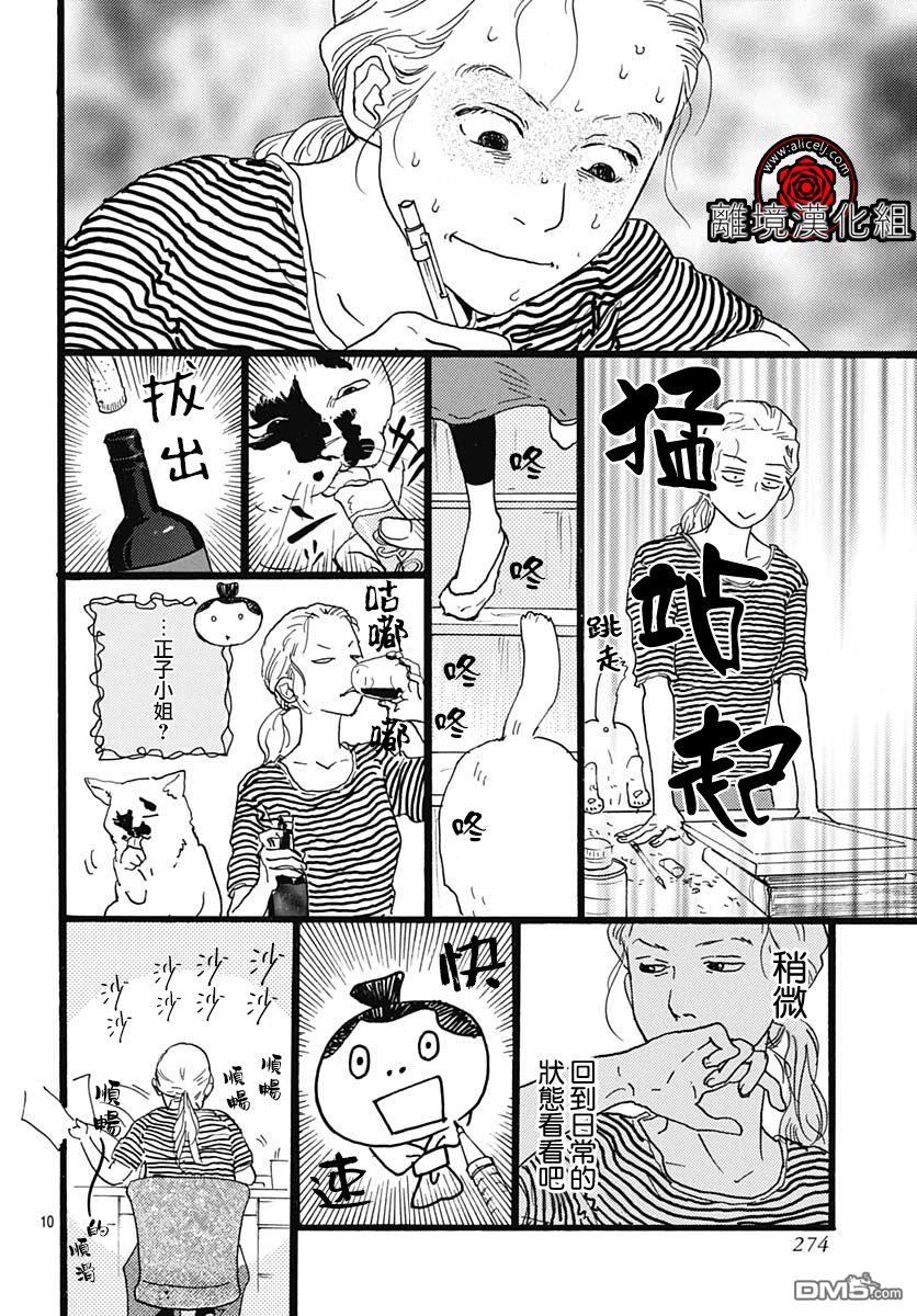 Rose Rosey Roseful BUD 第9话 第10页