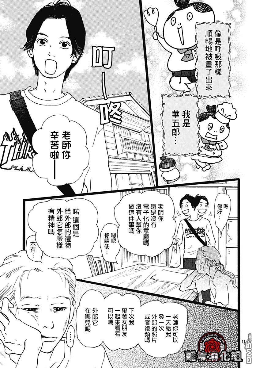 Rose Rosey Roseful BUD 第9话 第11页