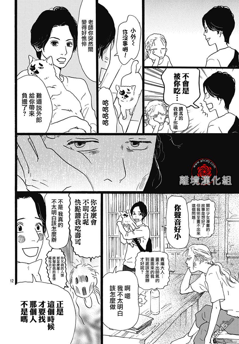Rose Rosey Roseful BUD 第9话 第12页