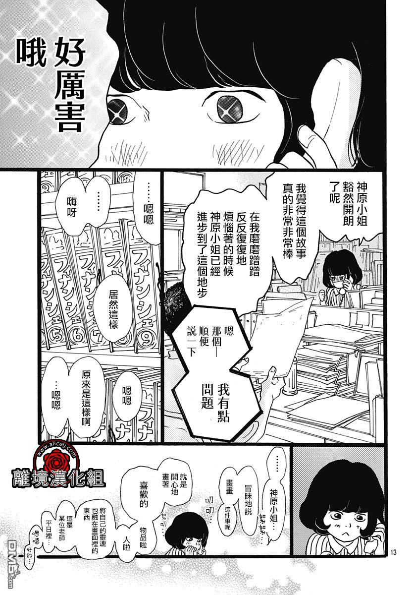 Rose Rosey Roseful BUD 第9话 第13页