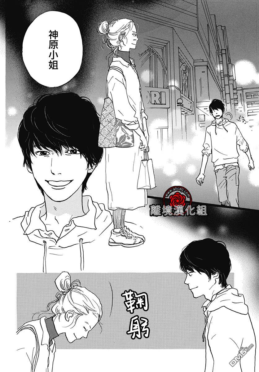 Rose Rosey Roseful BUD 第9话 第14页