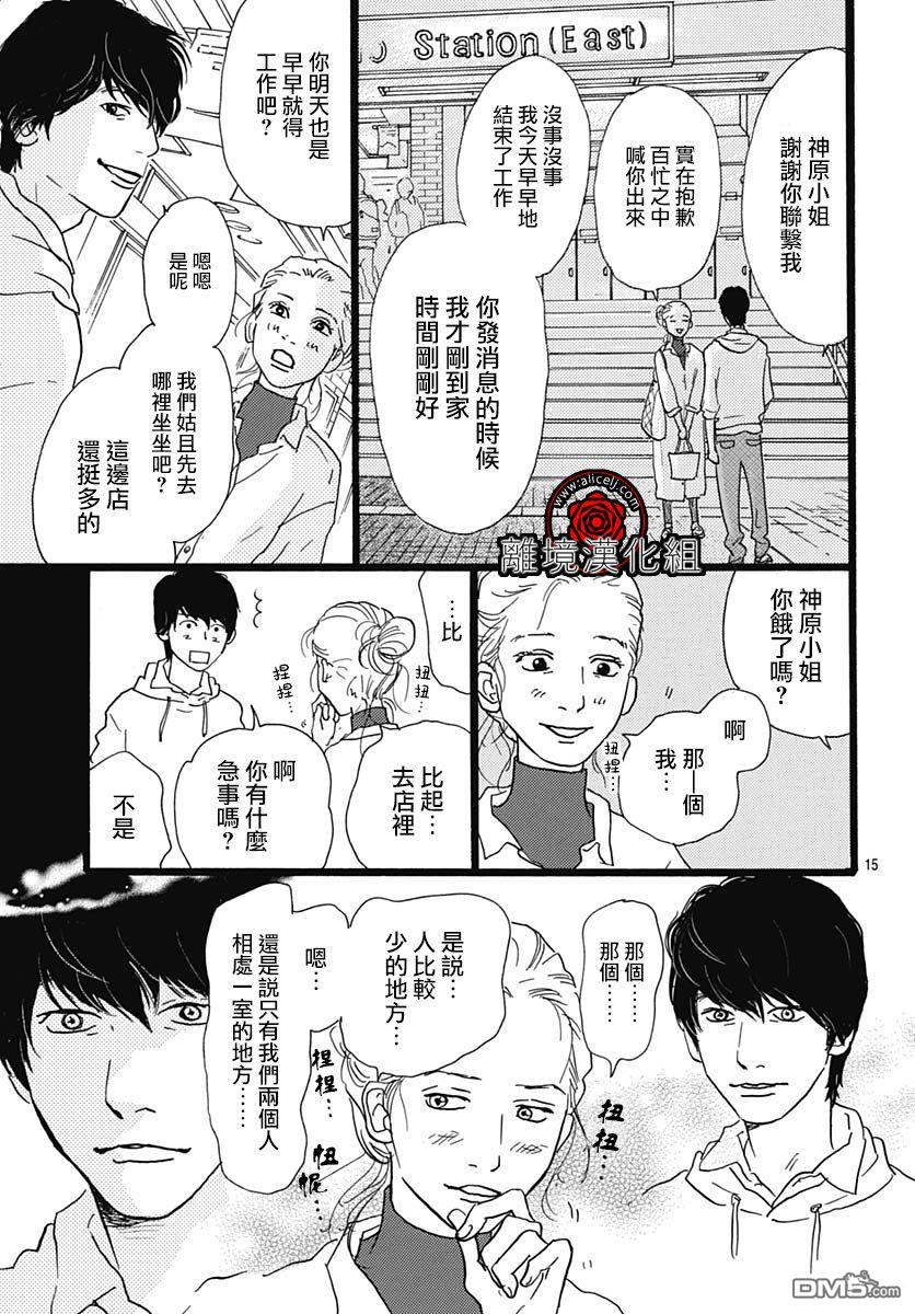 Rose Rosey Roseful BUD 第9话 第15页