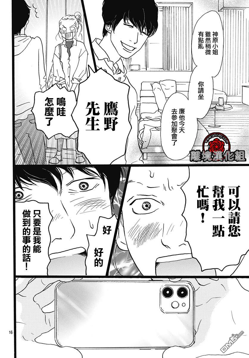 Rose Rosey Roseful BUD 第9话 第16页