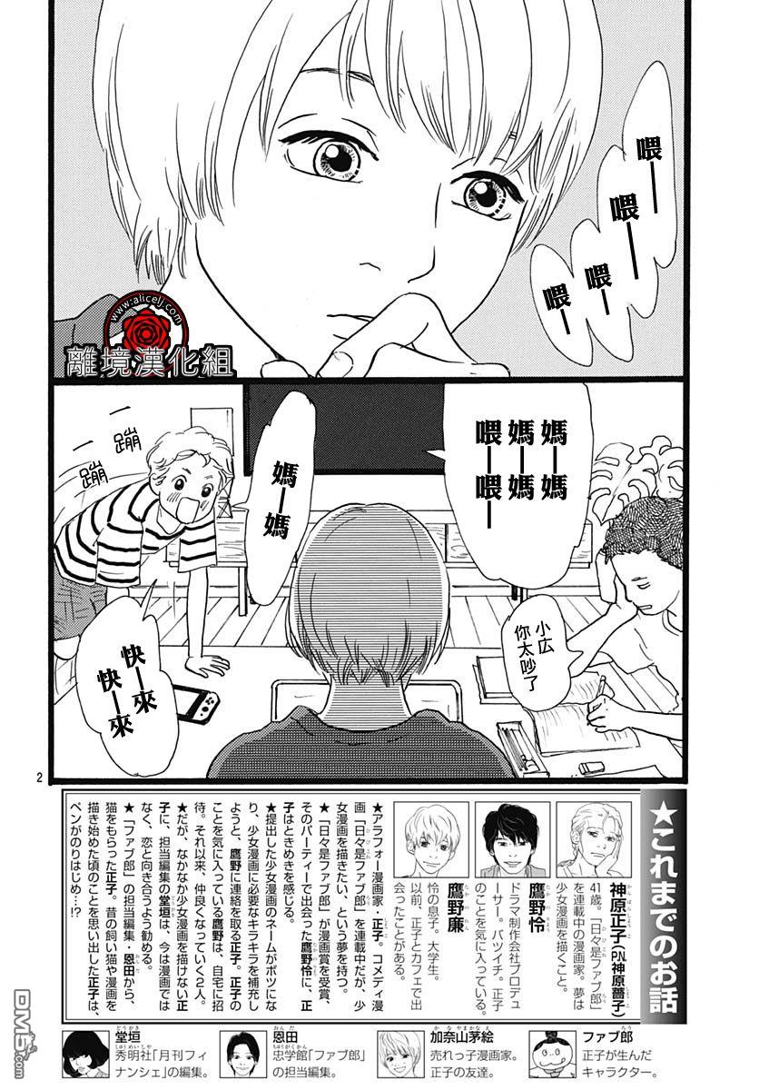 Rose Rosey Roseful BUD 第9话 第2页