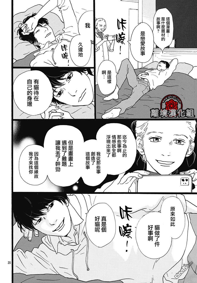 Rose Rosey Roseful BUD 第9话 第20页
