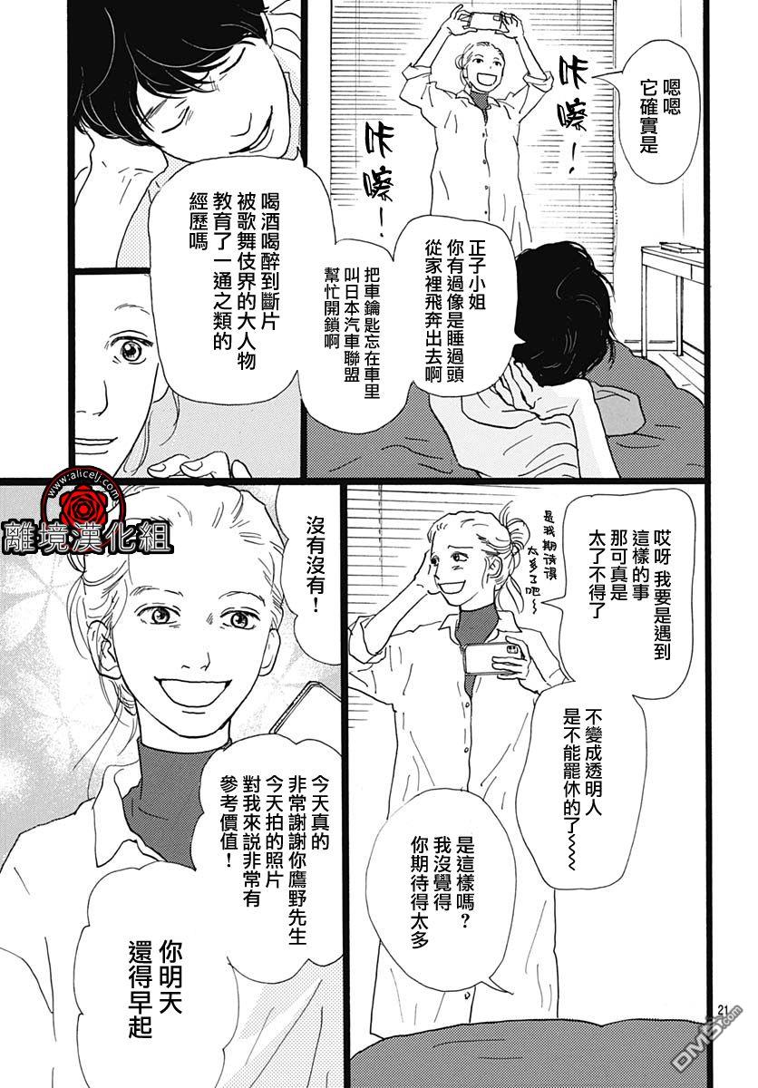 Rose Rosey Roseful BUD 第9话 第21页