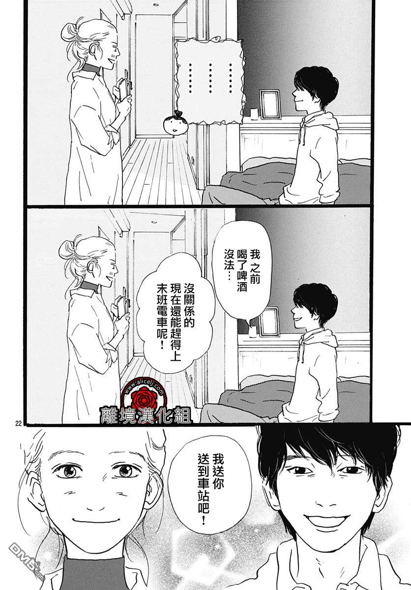 Rose Rosey Roseful BUD 第9话 第22页