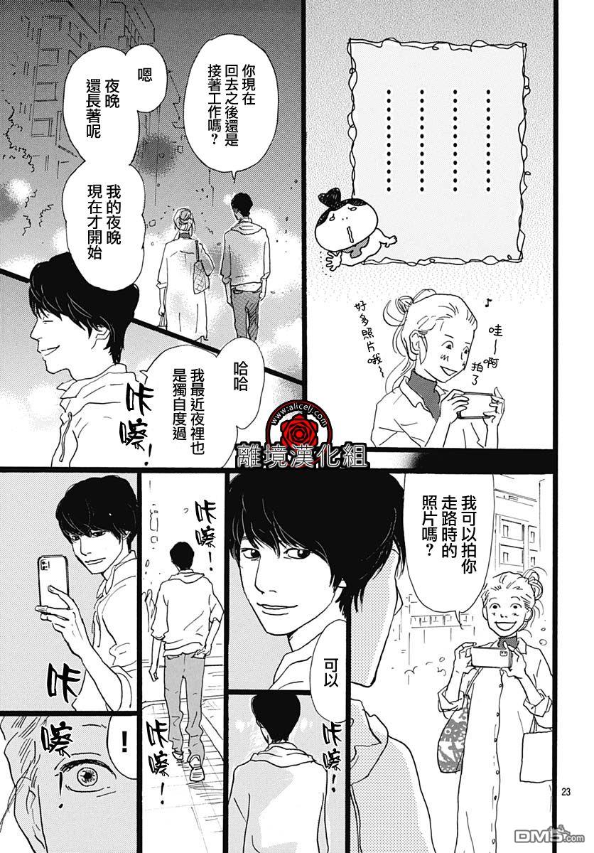 Rose Rosey Roseful BUD 第9话 第23页
