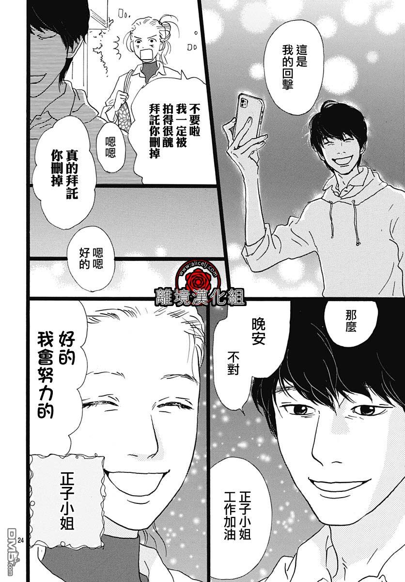 Rose Rosey Roseful BUD 第9话 第24页