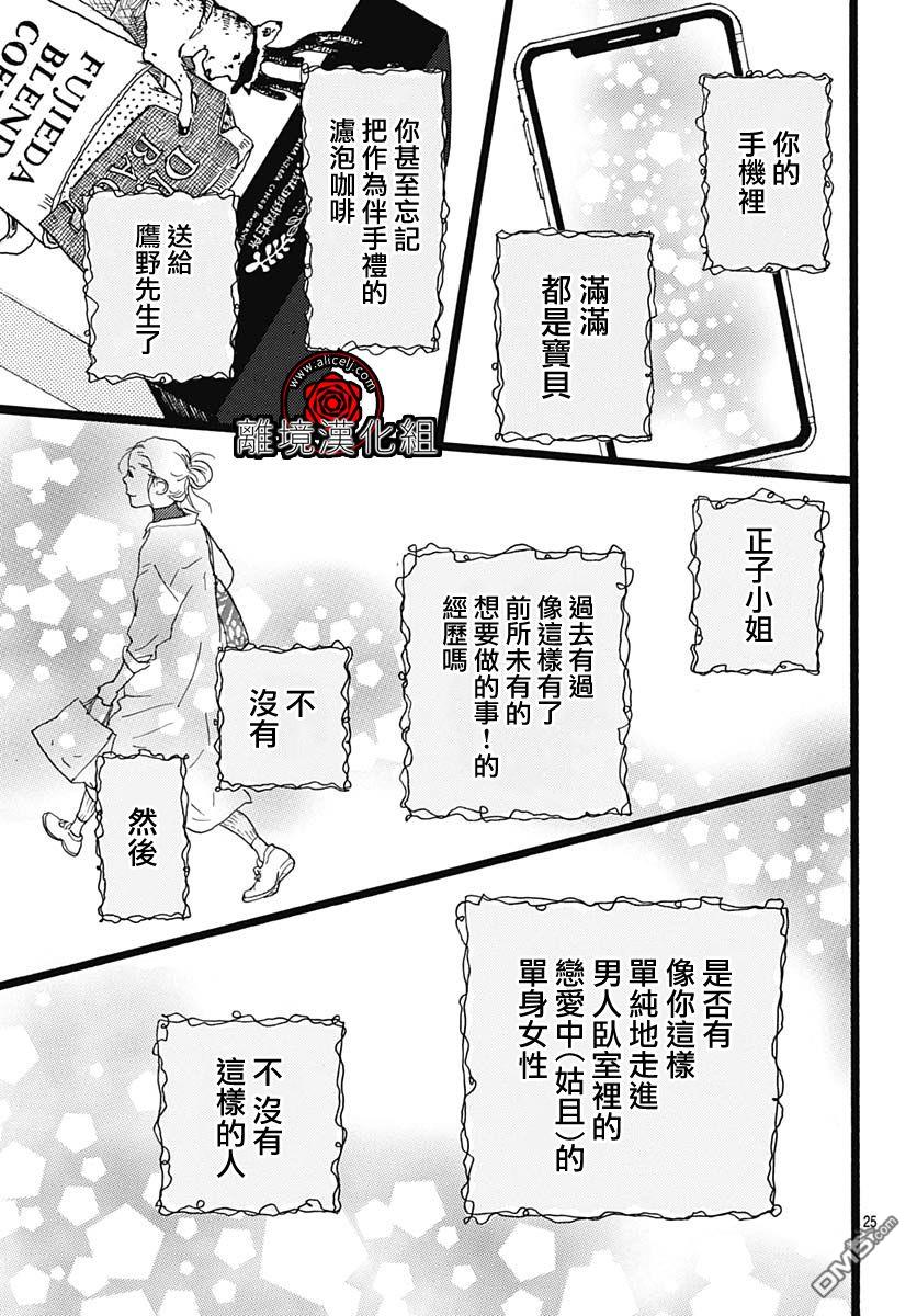 Rose Rosey Roseful BUD 第9话 第25页