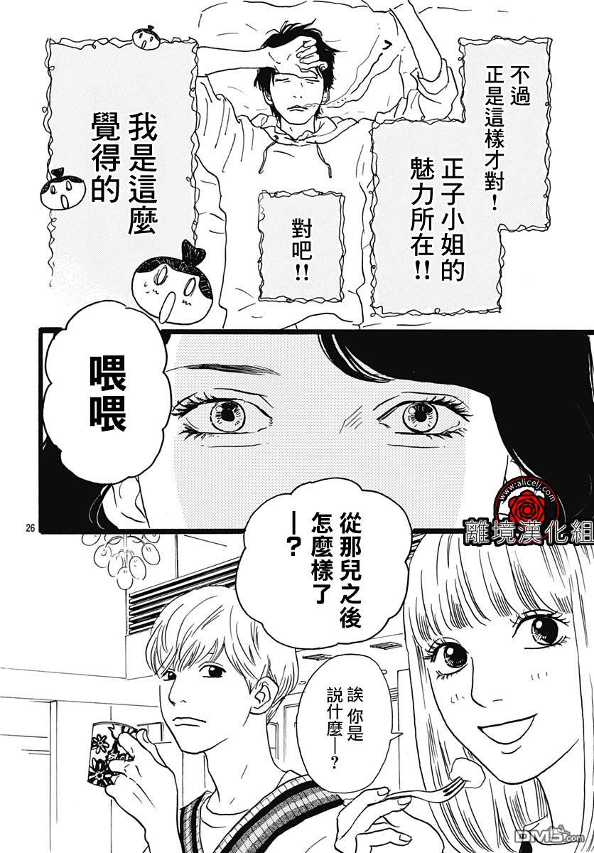 Rose Rosey Roseful BUD 第9话 第26页