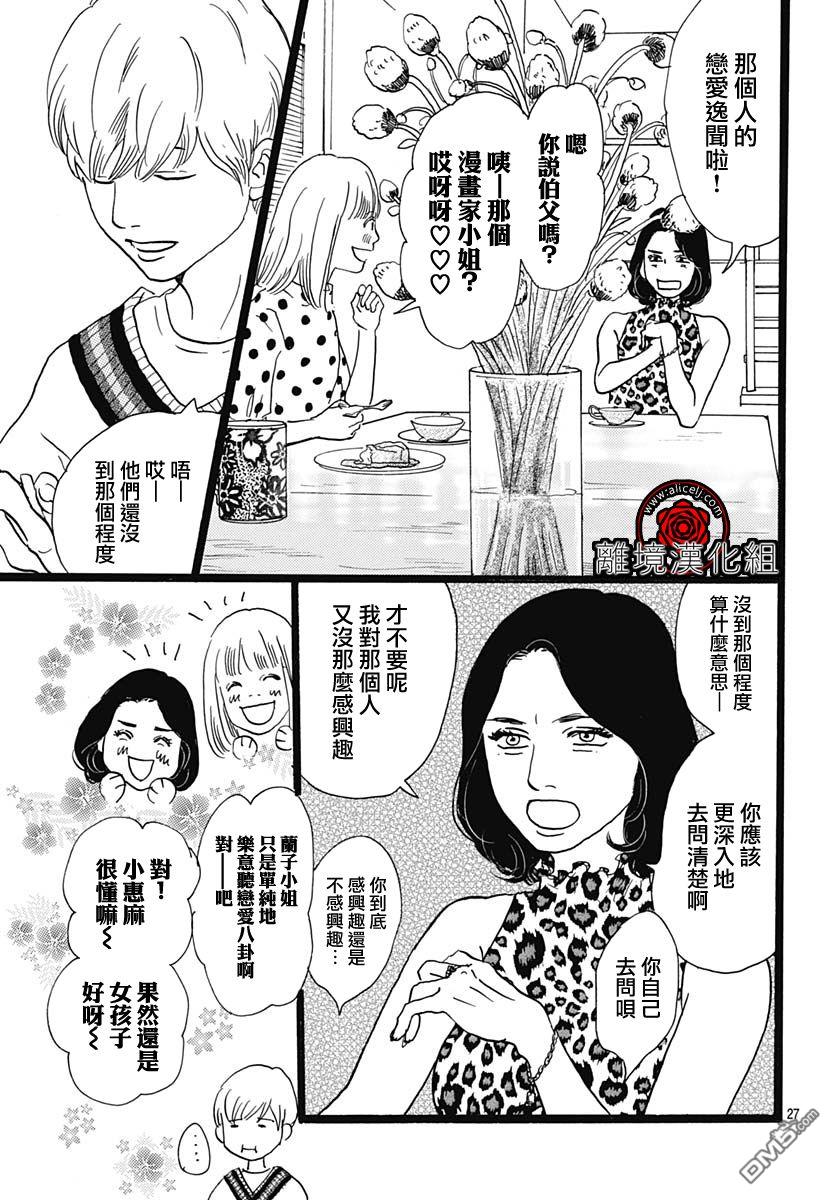 Rose Rosey Roseful BUD 第9话 第27页