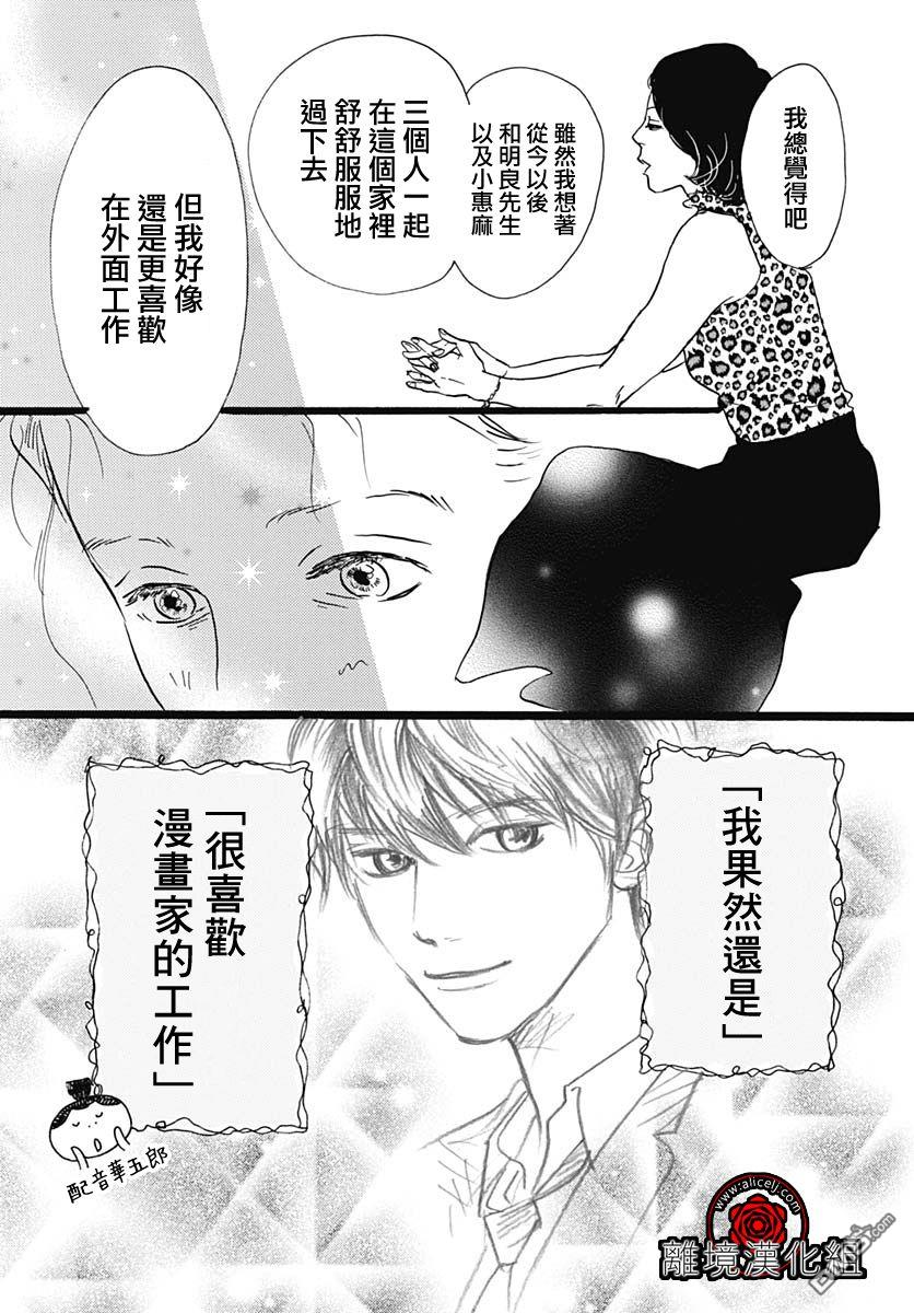Rose Rosey Roseful BUD 第9话 第29页