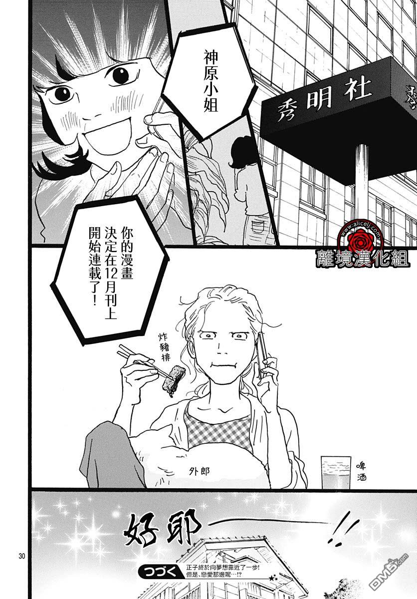 Rose Rosey Roseful BUD 第9话 第30页