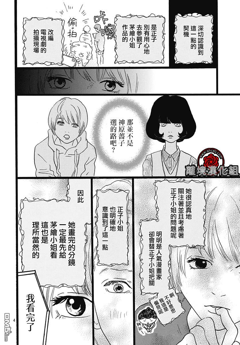 Rose Rosey Roseful BUD 第9话 第4页