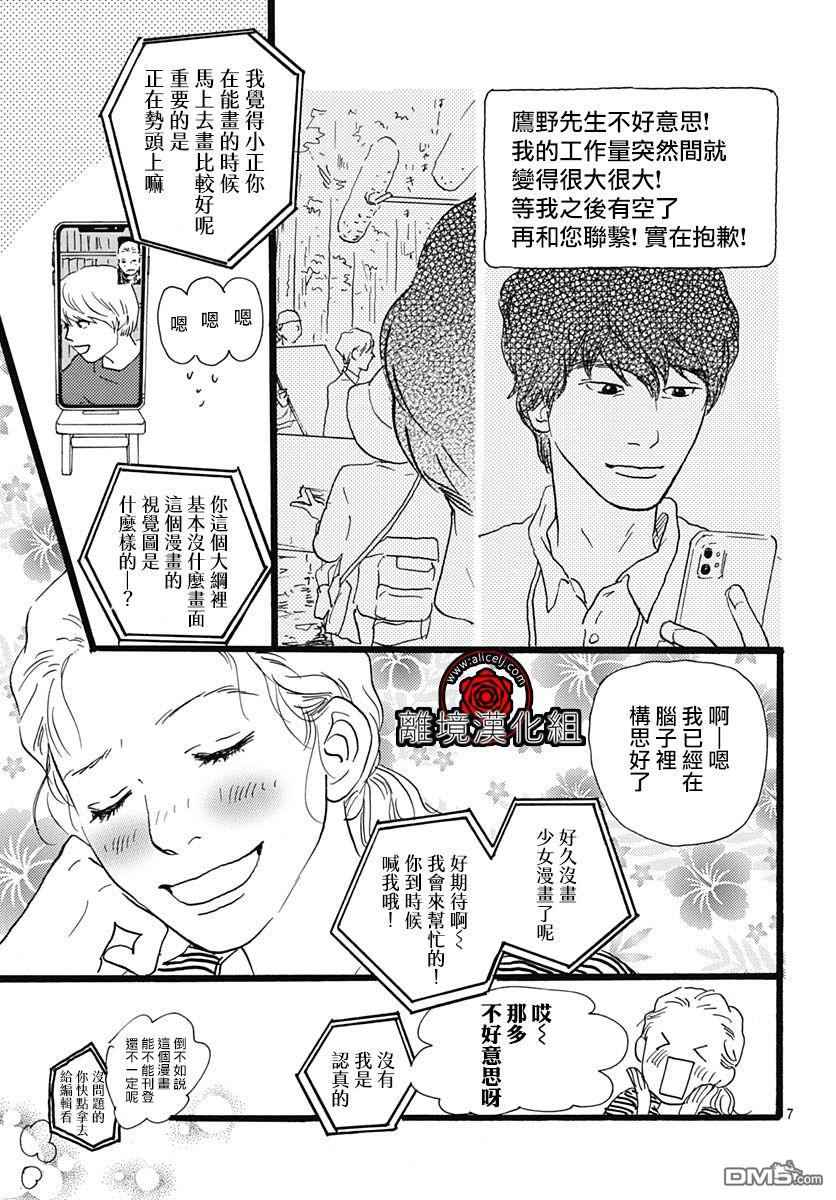 Rose Rosey Roseful BUD 第9话 第7页