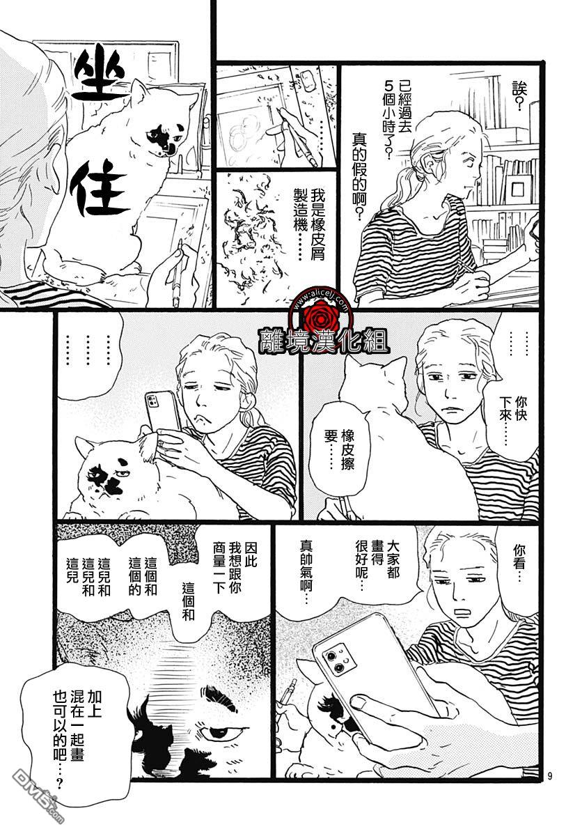 Rose Rosey Roseful BUD 第9话 第9页