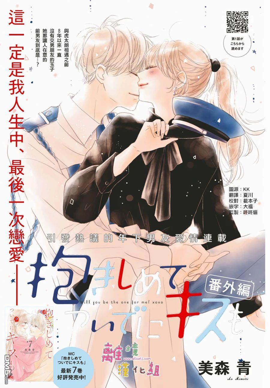 相拥之后献上亲吻 [番外] 番外篇01 第1页