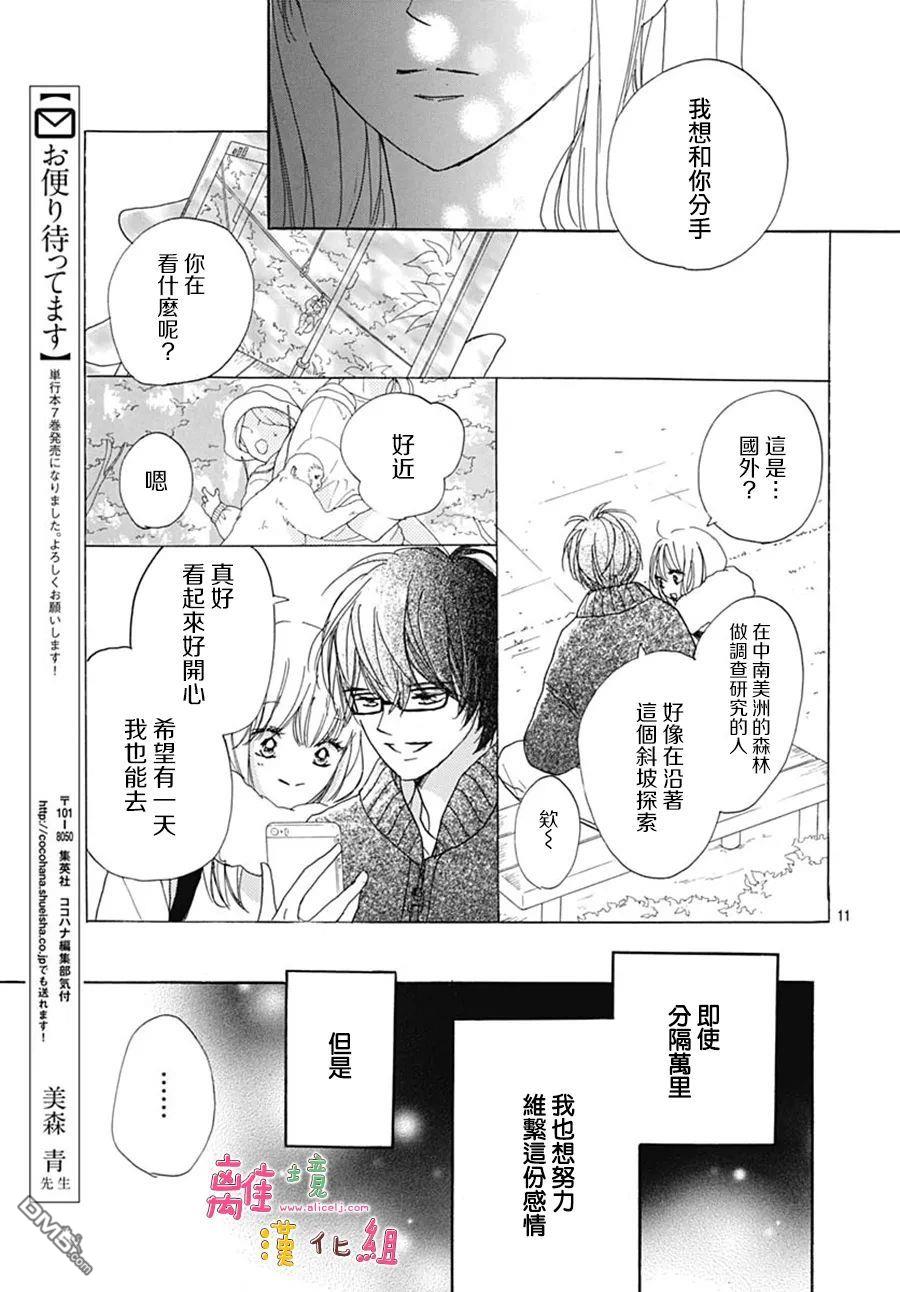 相拥之后献上亲吻 [番外] 番外篇01 第10页