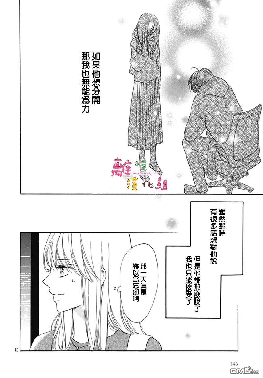 相拥之后献上亲吻 [番外] 番外篇01 第11页