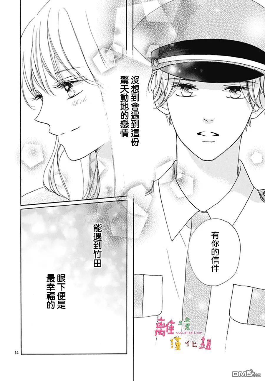相拥之后献上亲吻 [番外] 番外篇01 第13页