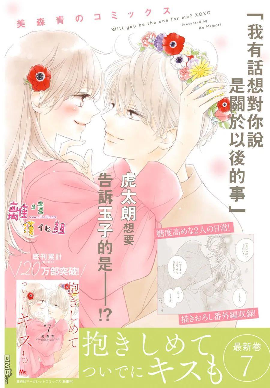 相拥之后献上亲吻 [番外] 番外篇01 第2页