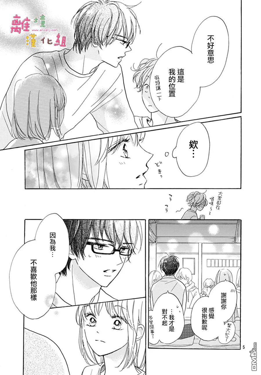 相拥之后献上亲吻 [番外] 番外篇01 第6页
