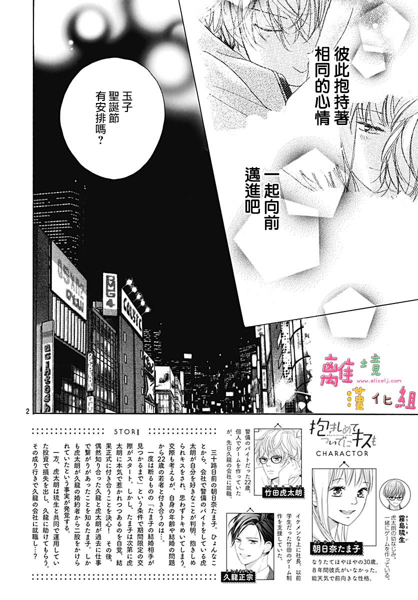 相拥之后献上亲吻 第10话 第2页