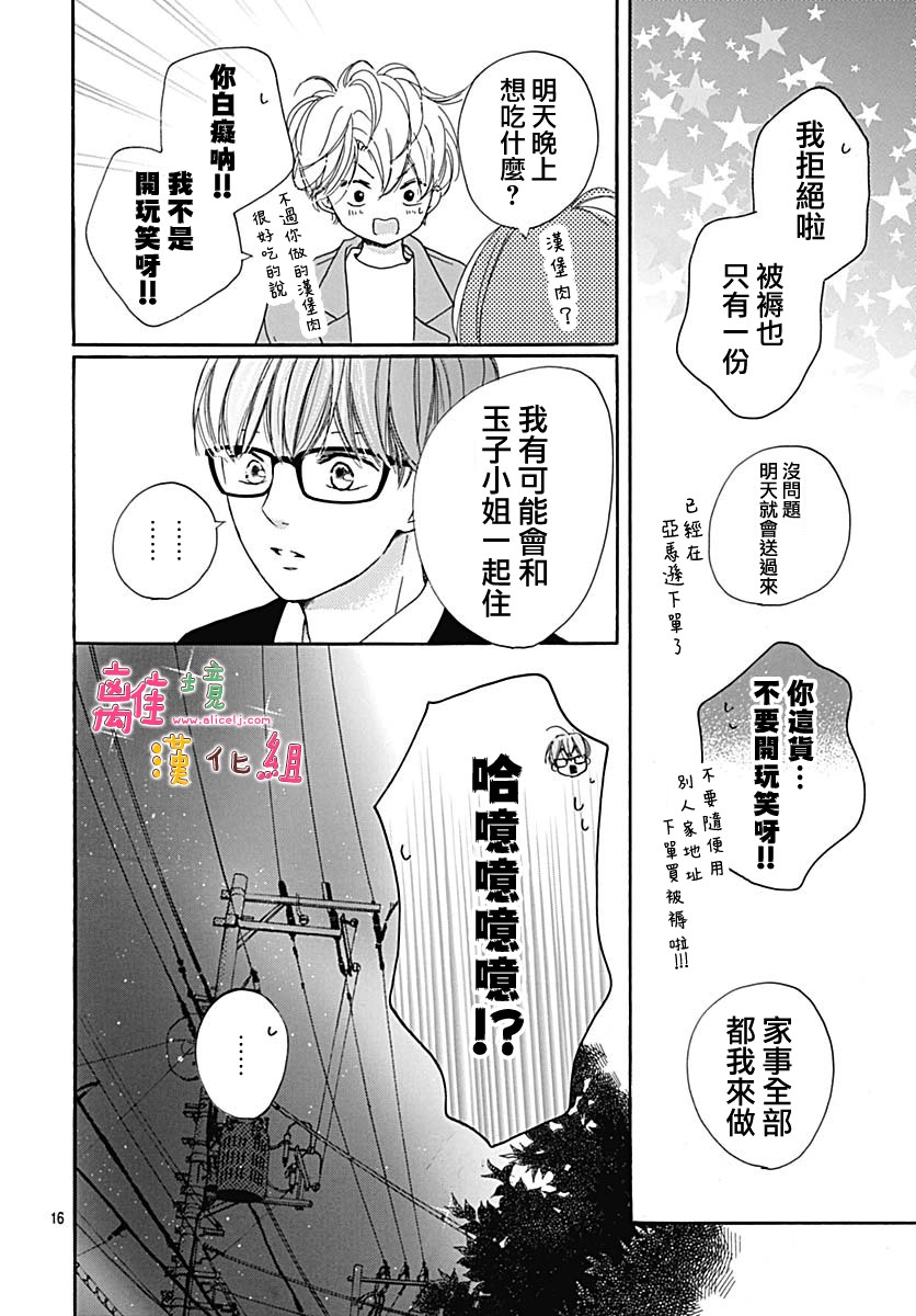 相拥之后献上亲吻 第11话 第16页